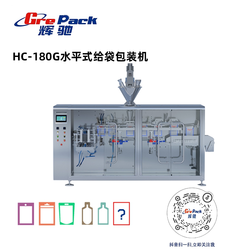 HC-180G水平式給袋包裝機