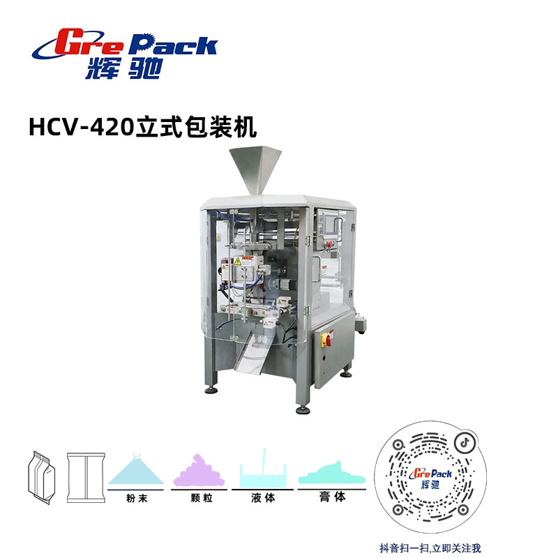 HCV-420立式包裝機