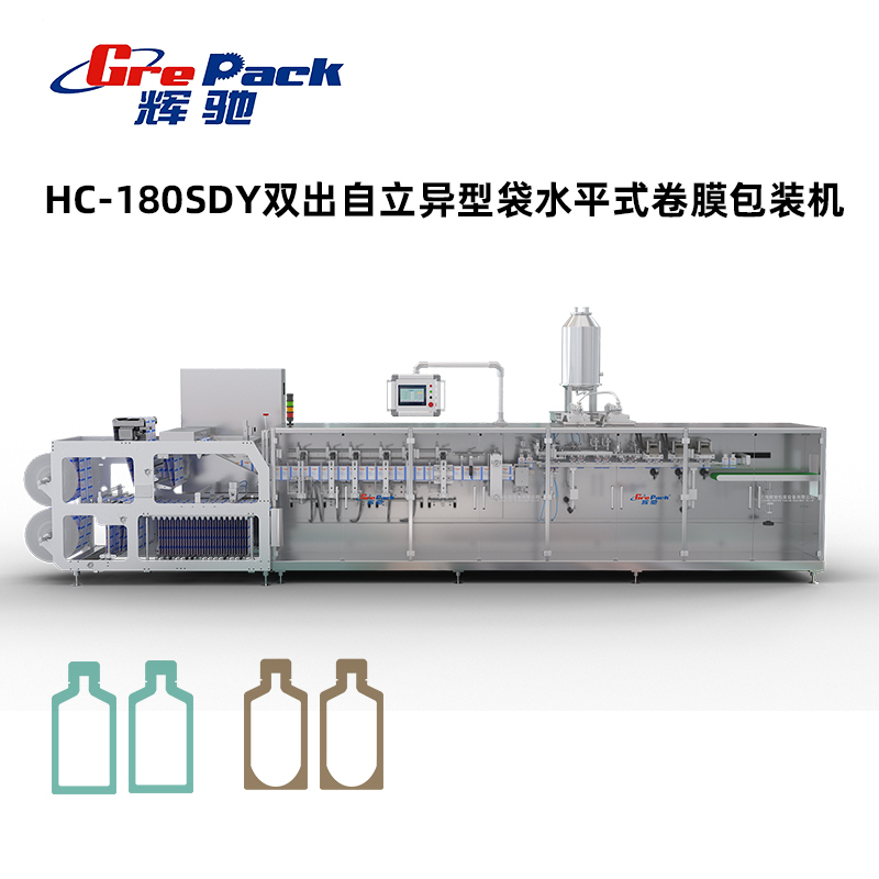 全國HC-180SDY雙出自立異型袋水平式卷膜包裝機有模架