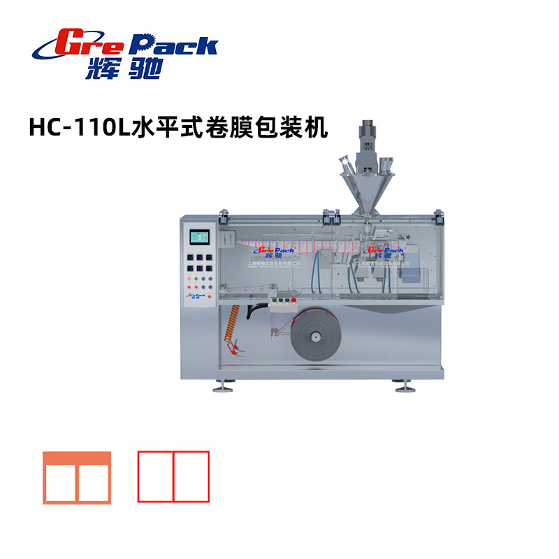 HC-110L水平式卷膜包裝機