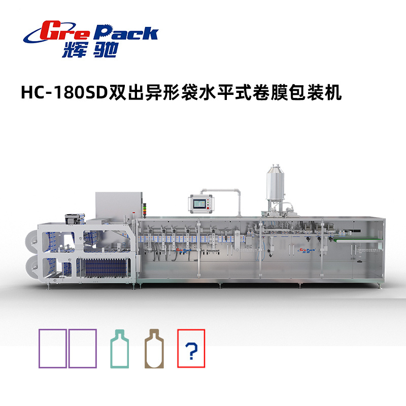 HC-180SD雙出自立袋水平式卷膜包裝機(jī)有模架