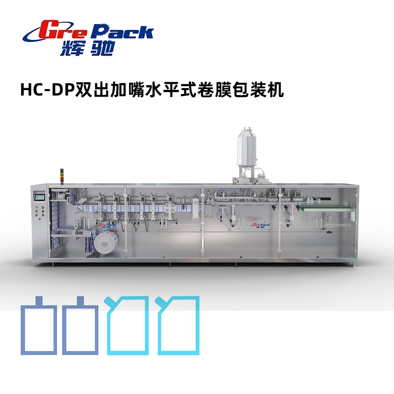 HC-DP雙出加嘴水平式卷膜包裝機