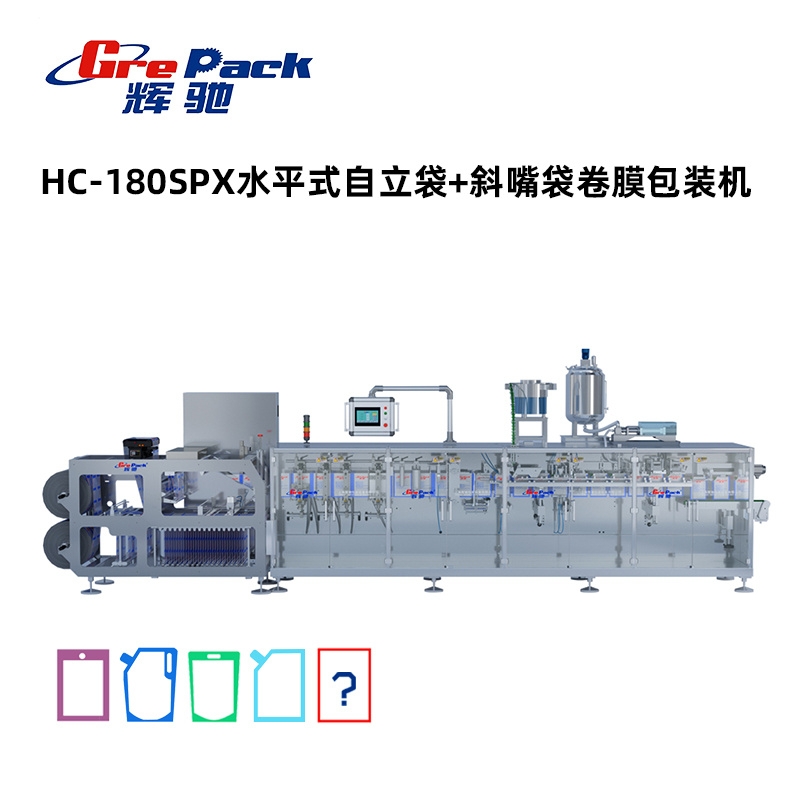 HC-180SPX水平式自立袋+斜嘴袋卷膜包裝機(jī)