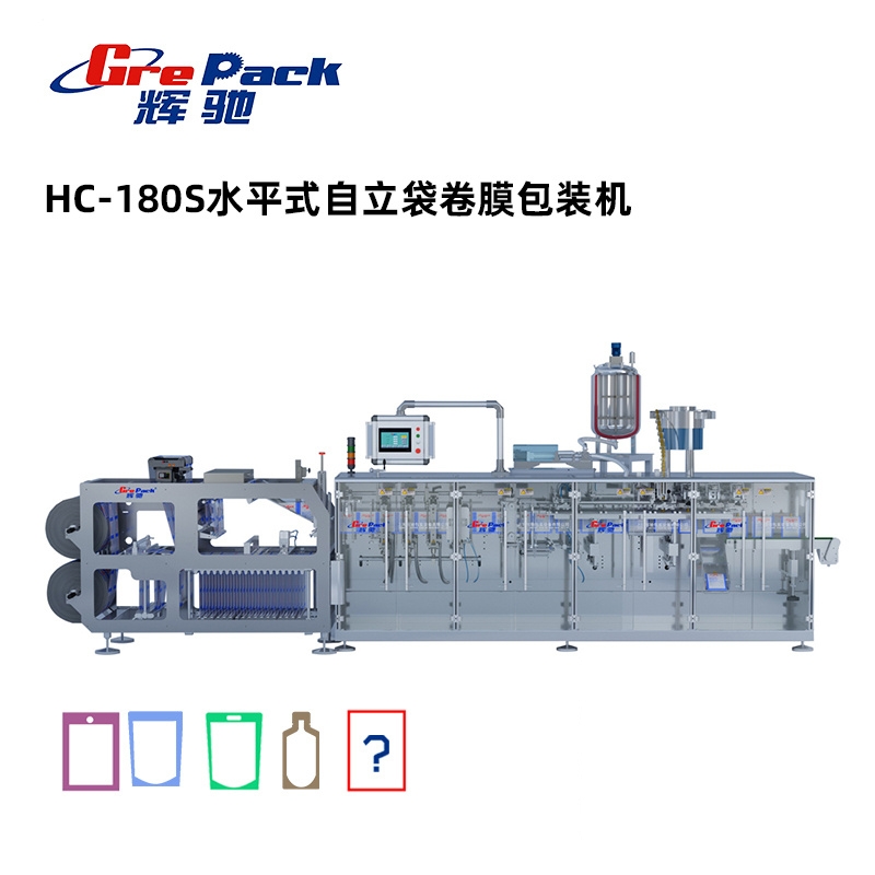 HC-180S水平式自立袋卷膜包裝機有模架