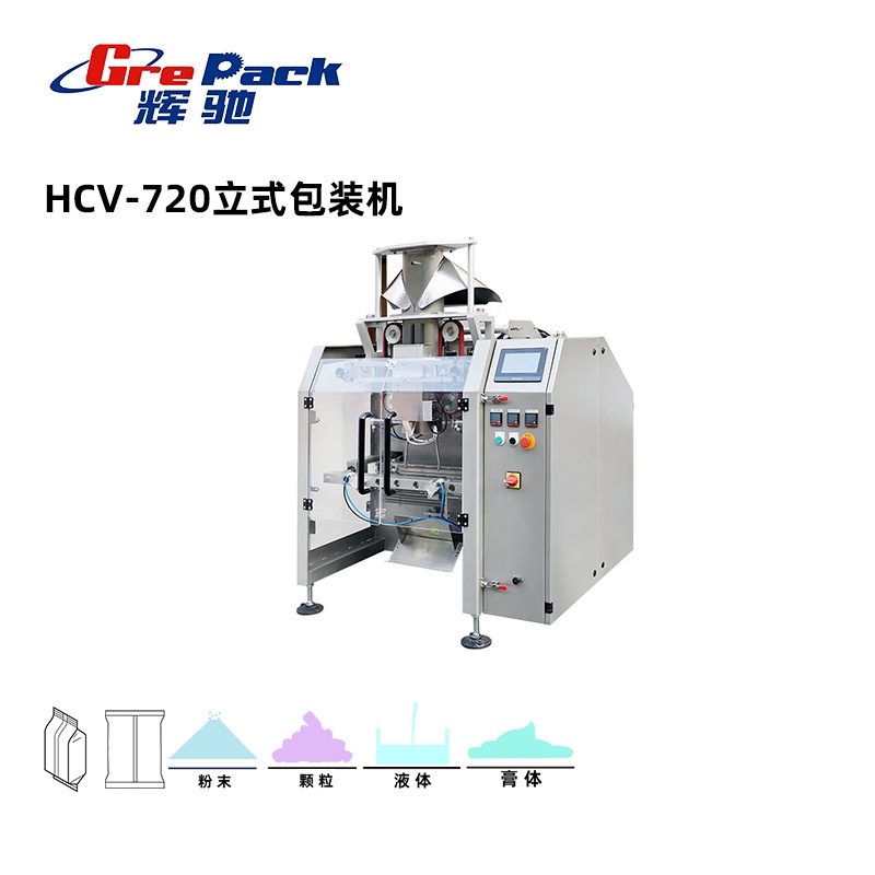 HCV-720立式包裝機